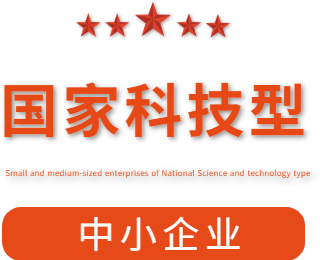 祝賀漯河市紅黃藍(lán)電子科技有限公司通過(guò)“國(guó)家科技型中小企業(yè)”認(rèn)定！