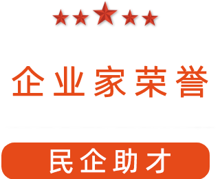 祝賀漯河市紅黃藍(lán)電子科技有限公司獲得“民企助才”榮譽(yù)稱號(hào)。